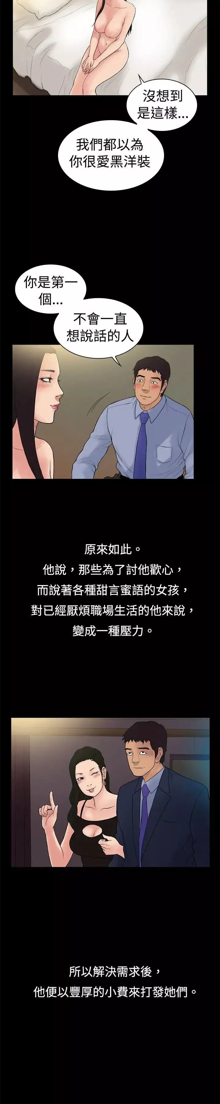 10亿风骚老闆娘-第15话 - 图片 3