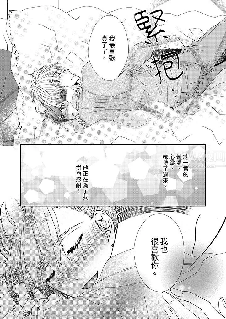 金髮不良少年的激烈H-第49话 - 图片 11