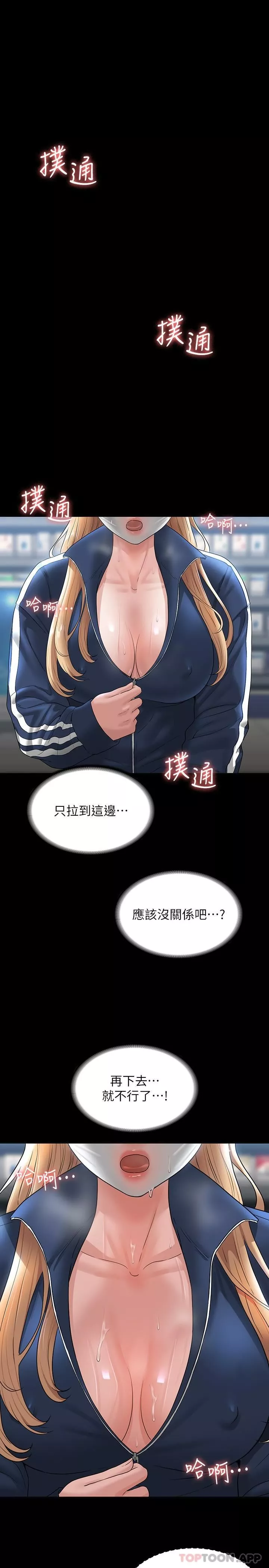超級公務員第73話-為什麼我的手停不下來?