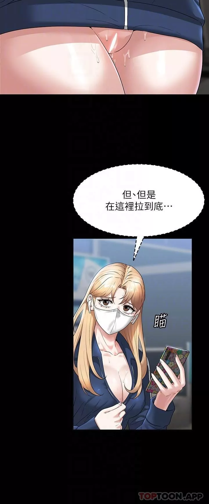 超級公務員第73話-為什麼我的手停不下來?