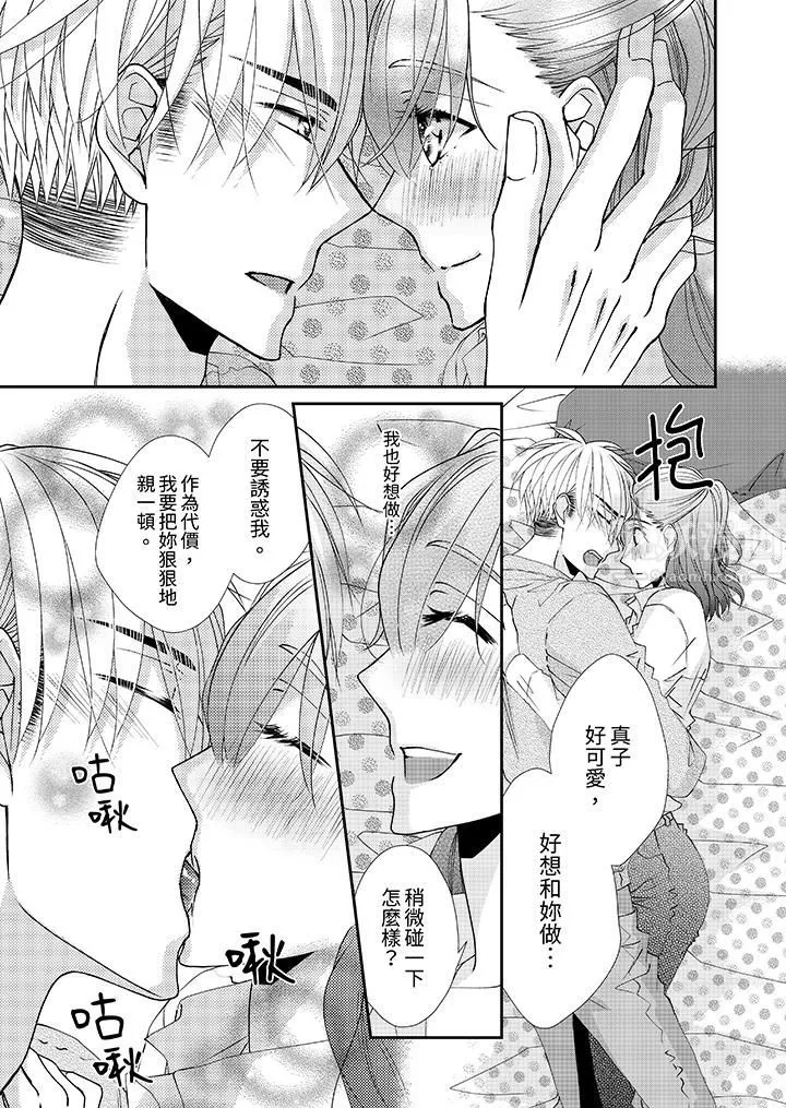 金髮不良少年的激烈H-第49话 - 图片 12