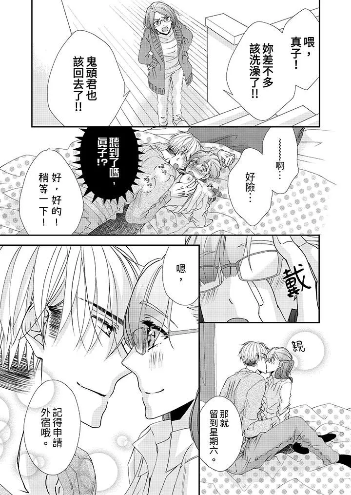 金髮不良少年的激烈H-第50话 - 图片 2