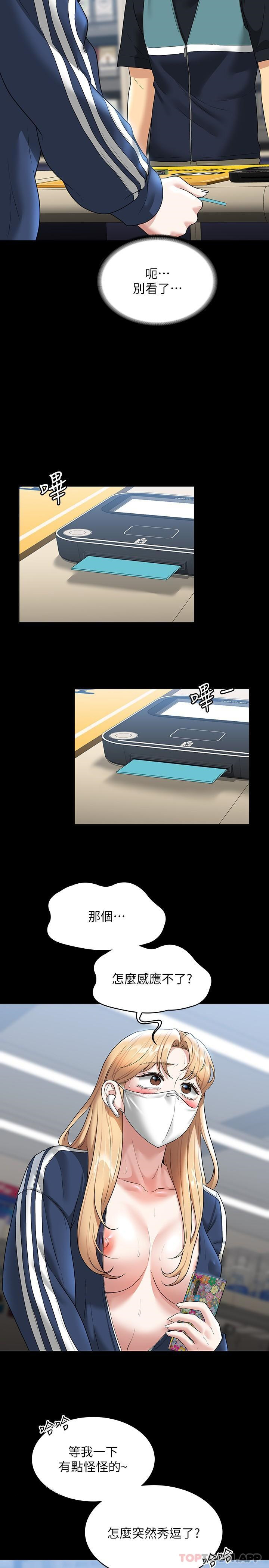 超级公务员第73话-为什么我的手停不下来?