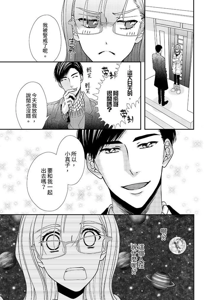 金髮不良少年的激烈H-第50话 - 图片 4