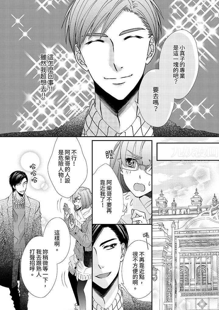 金髮不良少年的激烈H第50話
