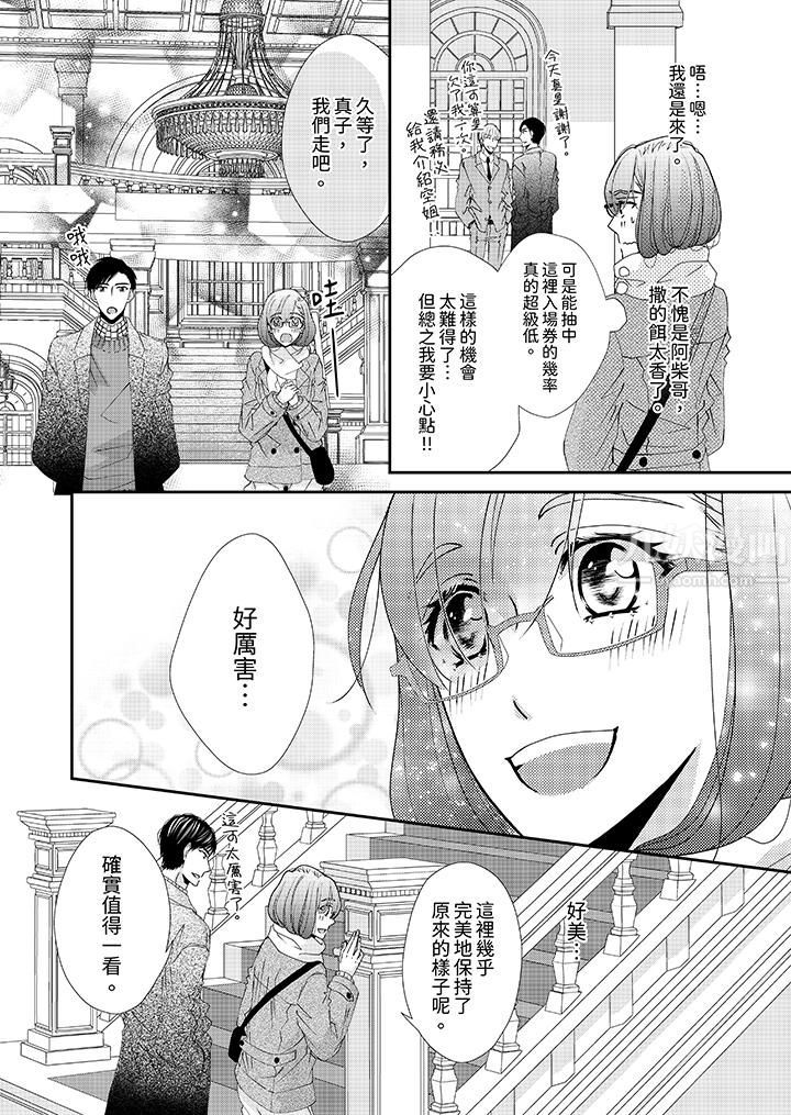 金髮不良少年的激烈H第50话