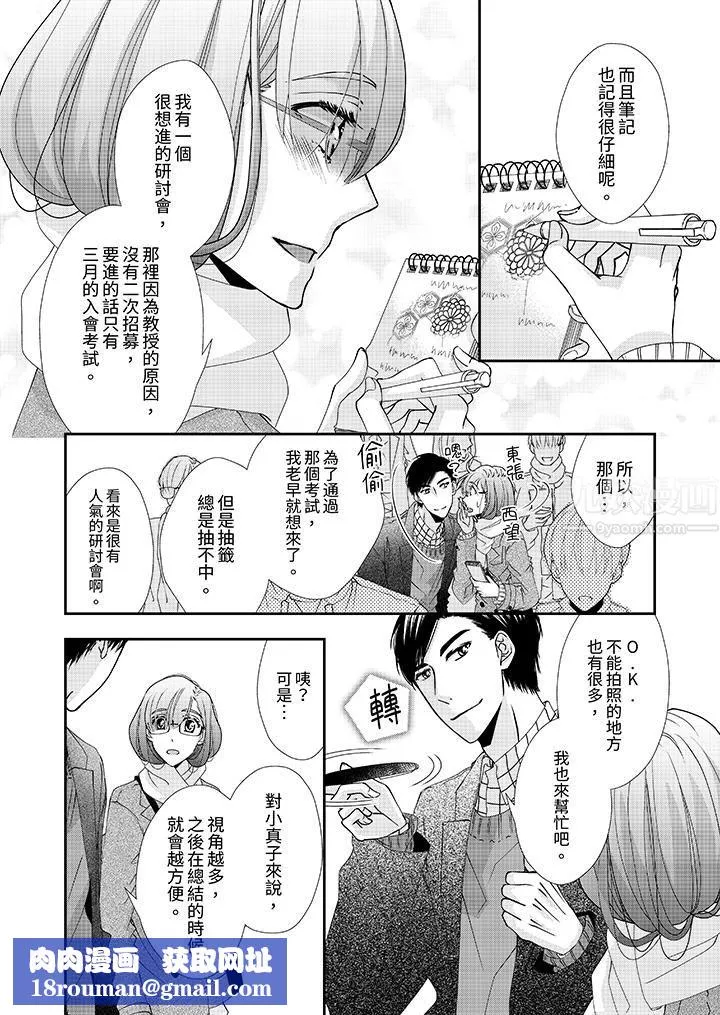 金髮不良少年的激烈H第50話