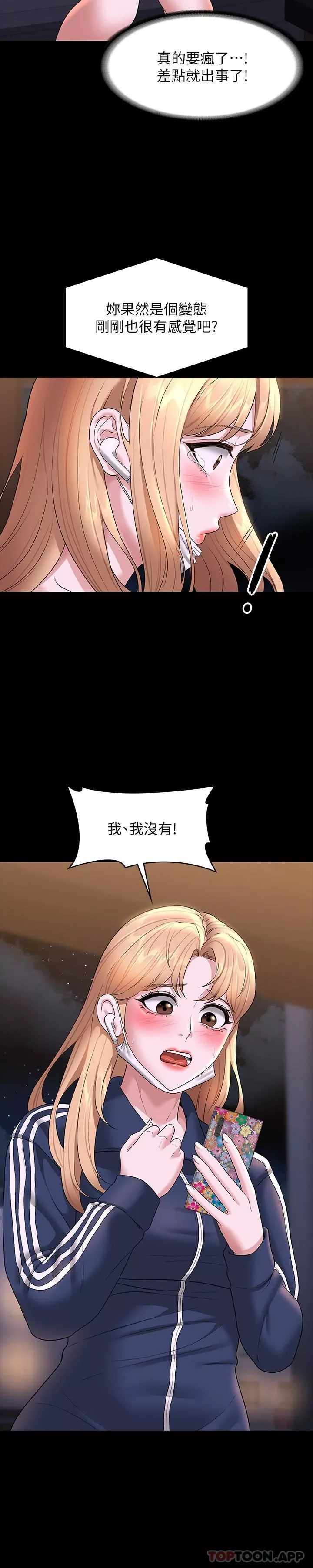 超级公务员-第73话-为什么我的手停不下来? - 图片 20