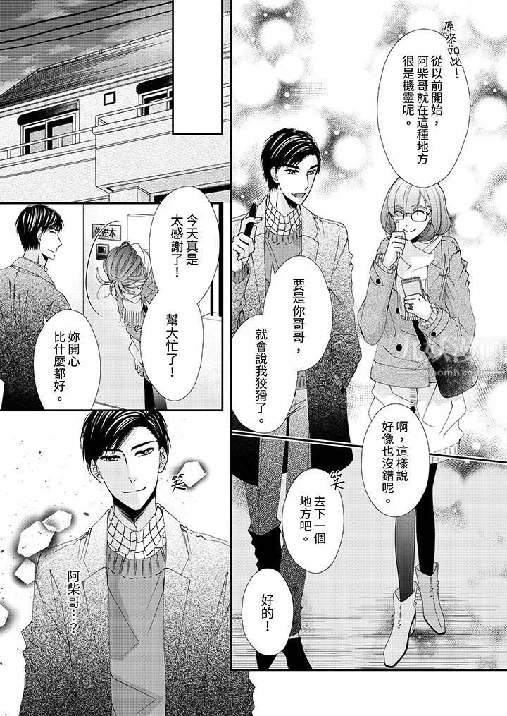 金髮不良少年的激烈H-第50话 - 图片 10