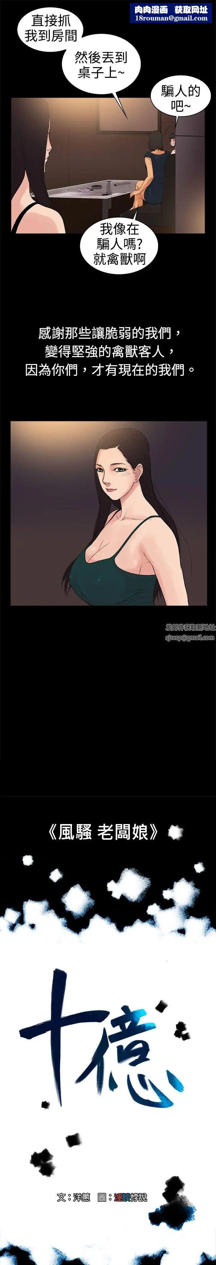 10亿风骚老闆娘第16话