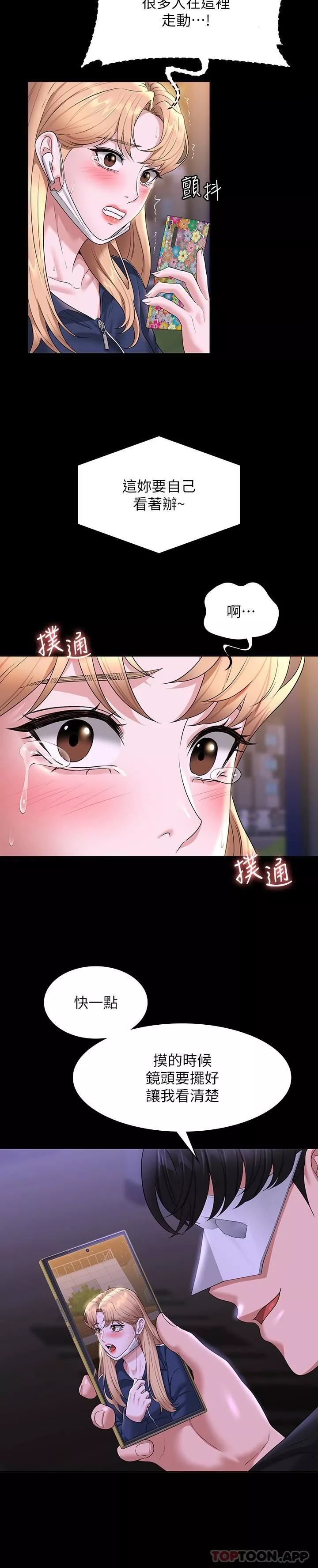 超级公务员-第73话-为什么我的手停不下来? - 图片 22