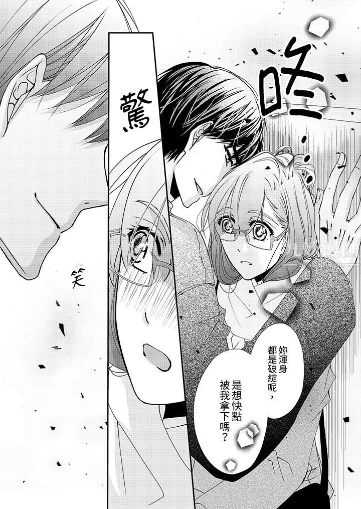 金髮不良少年的激烈H第50話