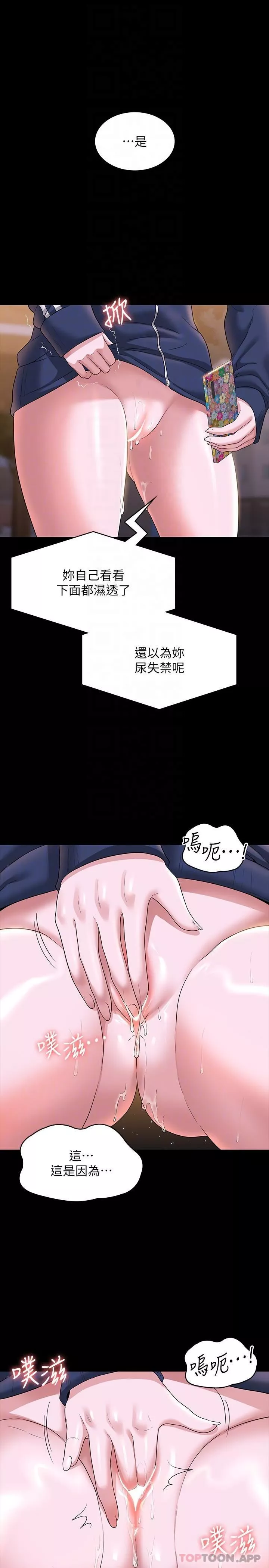 超級公務員第73話-為什麼我的手停不下來?
