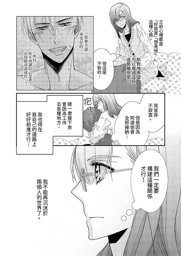 金髮不良少年的激烈H-第50话 - 图片 13