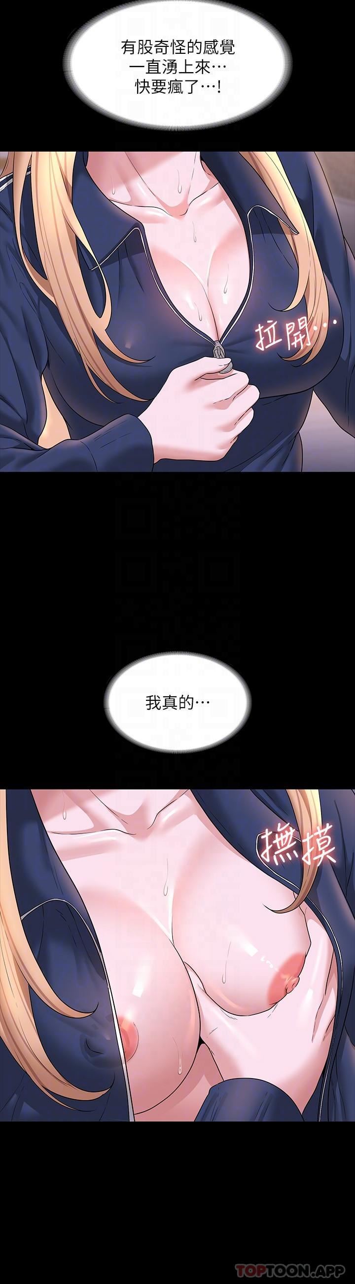 超級公務員第73話-為什麼我的手停不下來?