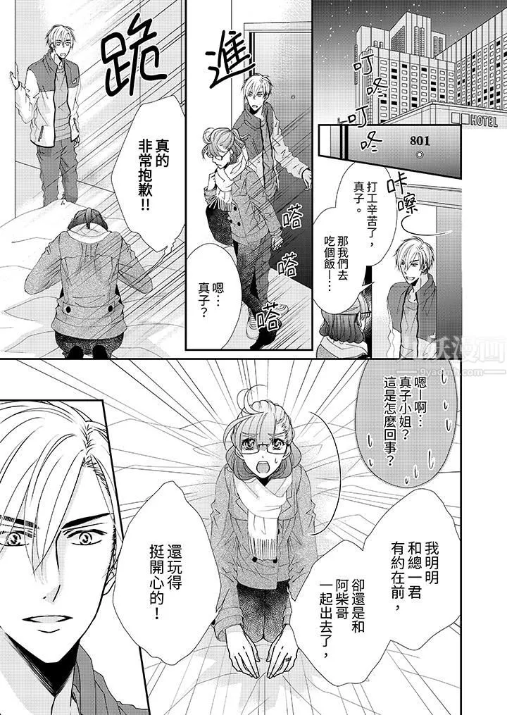 金髮不良少年的激烈H-第51话 - 图片 2