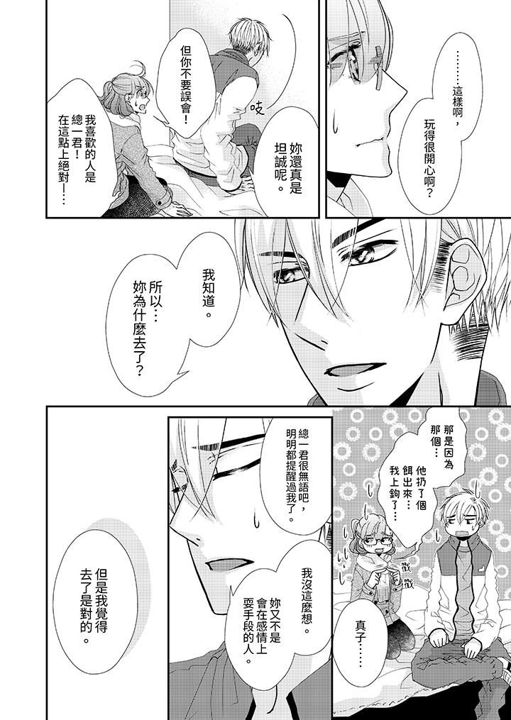 金髮不良少年的激烈H第51话