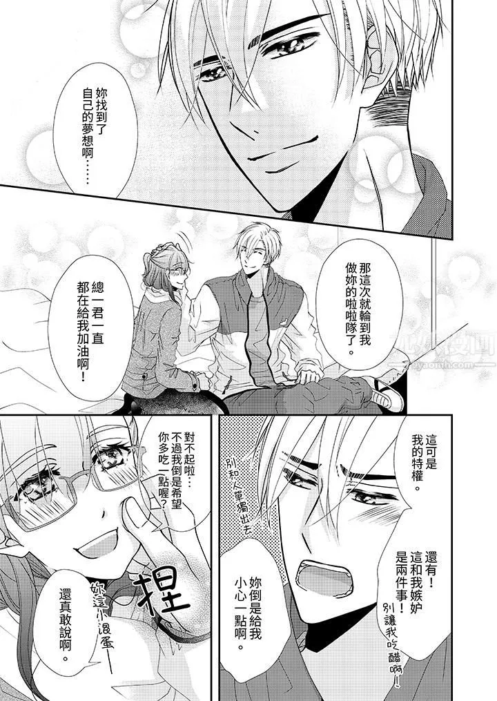 金髮不良少年的激烈H第51話
