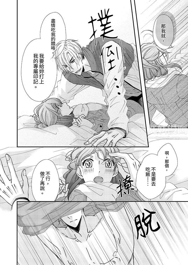 金髮不良少年的激烈H第51話
