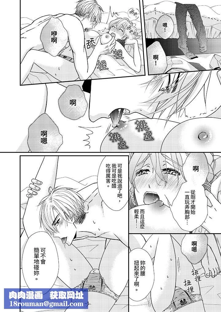 金髮不良少年的激烈H第51話
