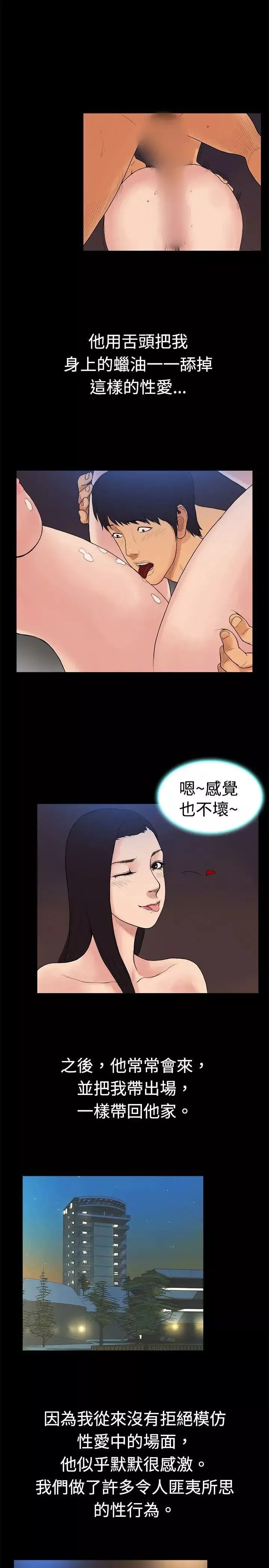 10亿风骚老闆娘-第17话 - 图片 9