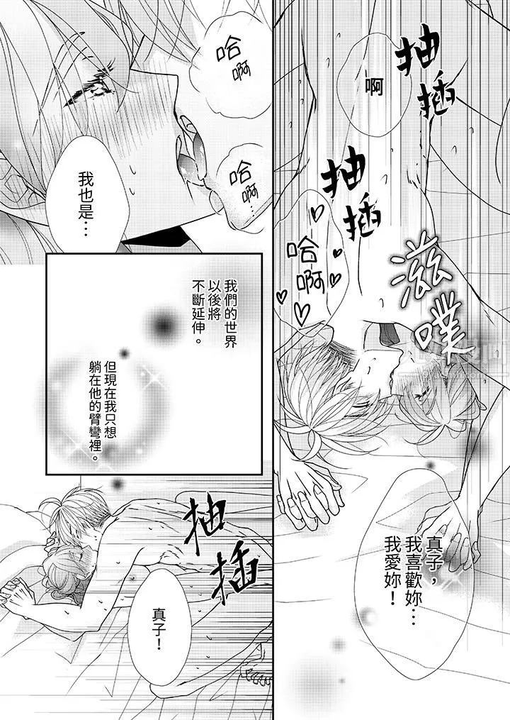 金髮不良少年的激烈H第52話