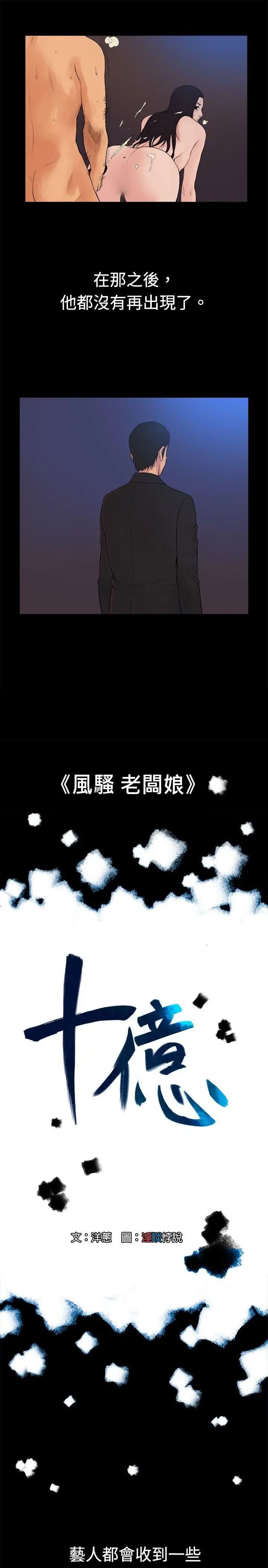 10亿风骚老闆娘第18话