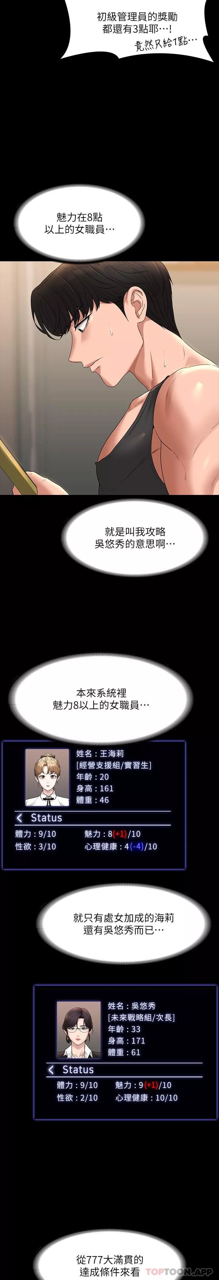 超级公务员-第75话-正式进攻吴悠秀 - 图片 3
