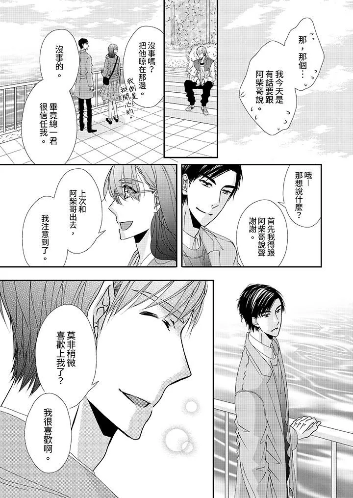金髮不良少年的激烈H-第52话 - 图片 6