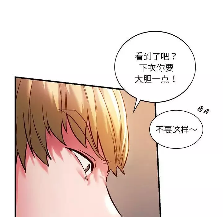 同级生-第5话 - 图片 24