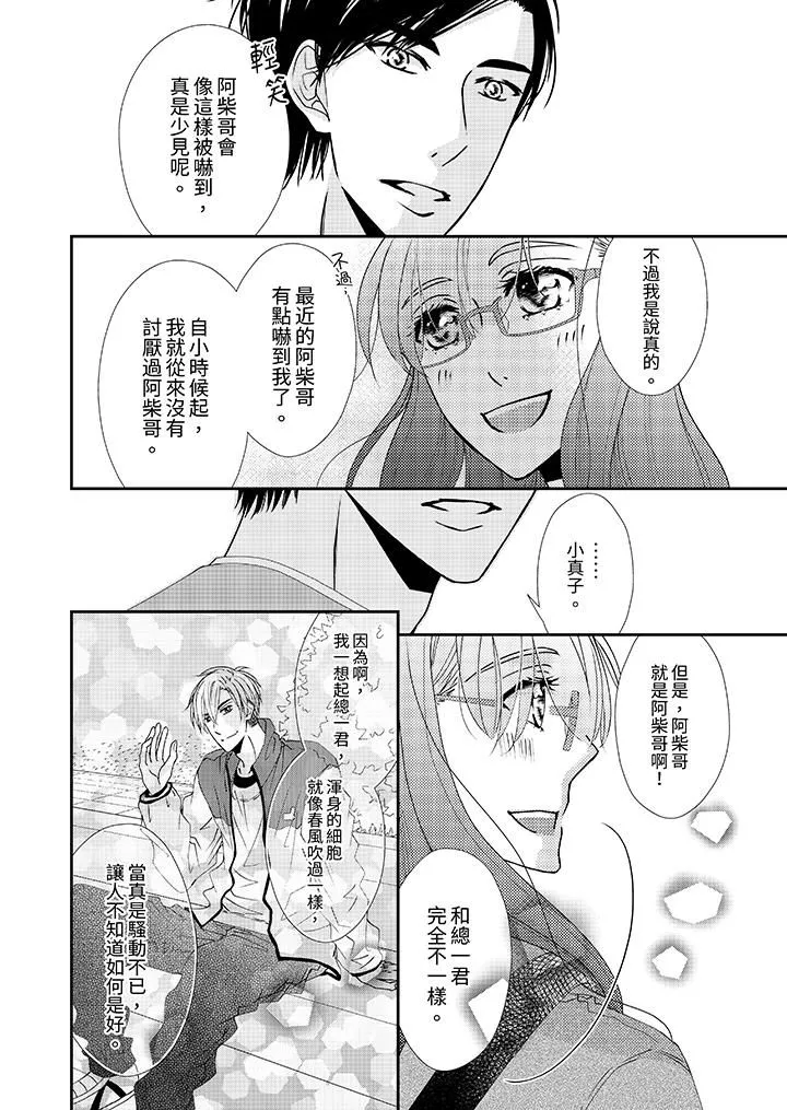 金髮不良少年的激烈H第52話