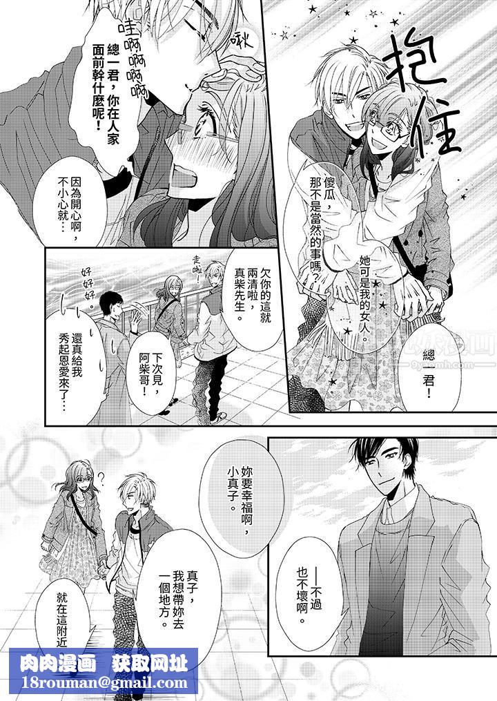 金髮不良少年的激烈H第52話