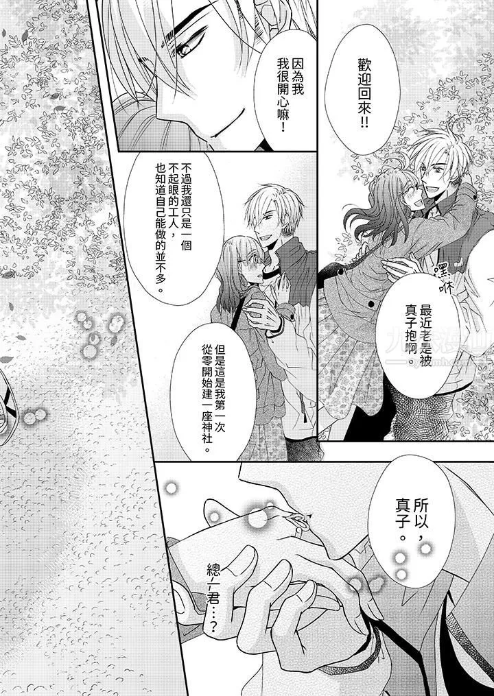 金髮不良少年的激烈H第52話