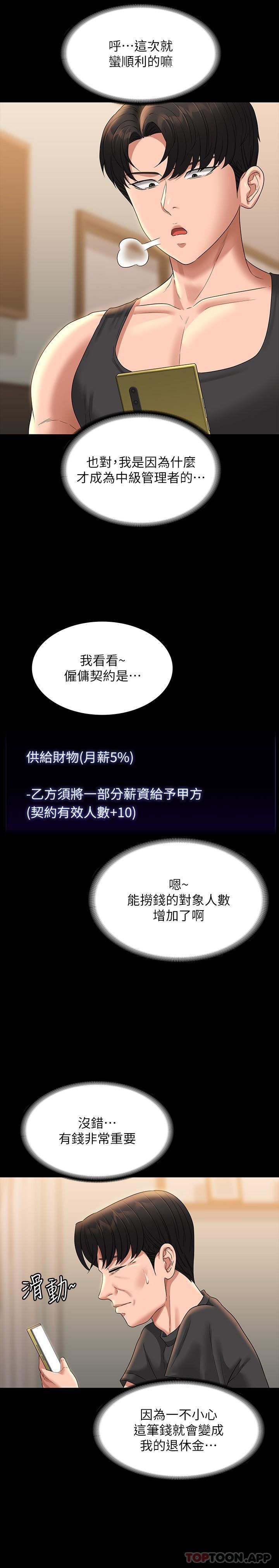 超級公務員第75話-正式進攻吳悠秀