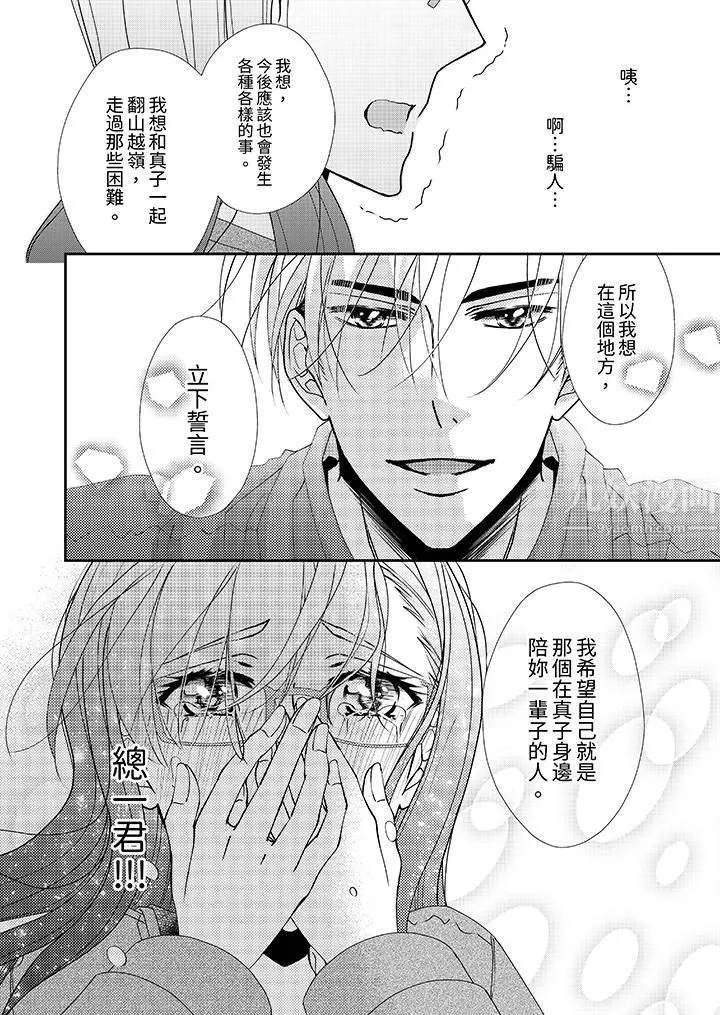 金髮不良少年的激烈H第52話