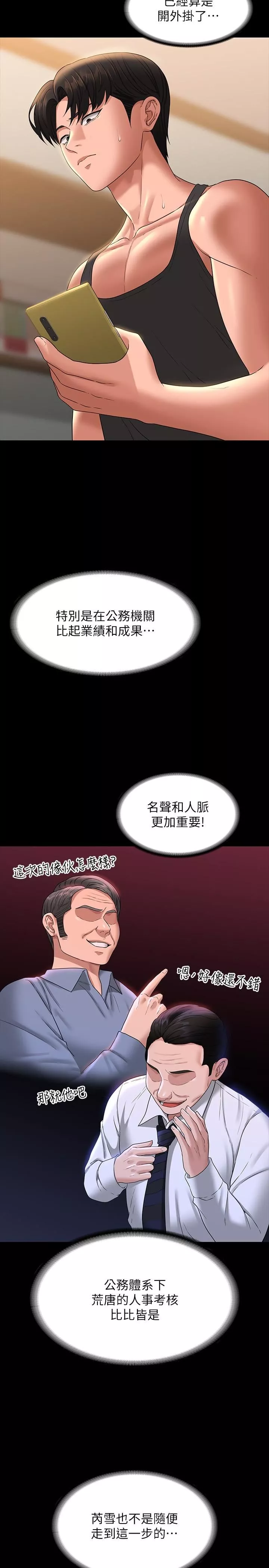 超级公务员-第75话-正式进攻吴悠秀 - 图片 11