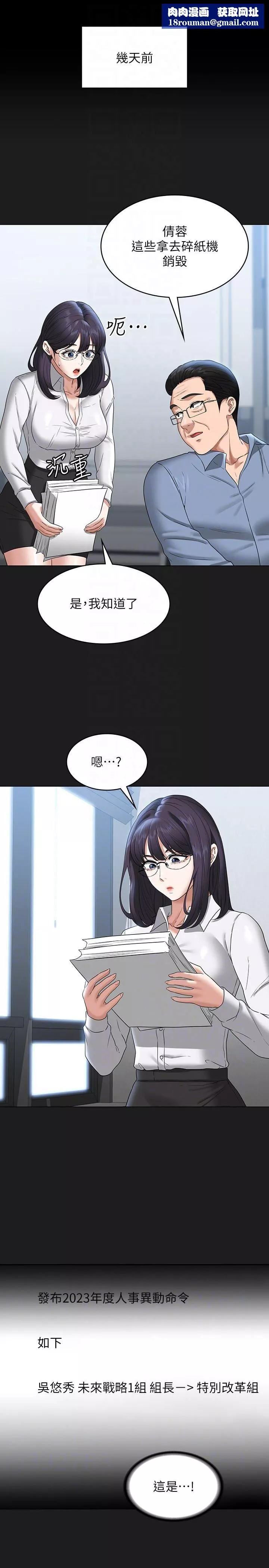 超级公务员-第75话-正式进攻吴悠秀 - 图片 16