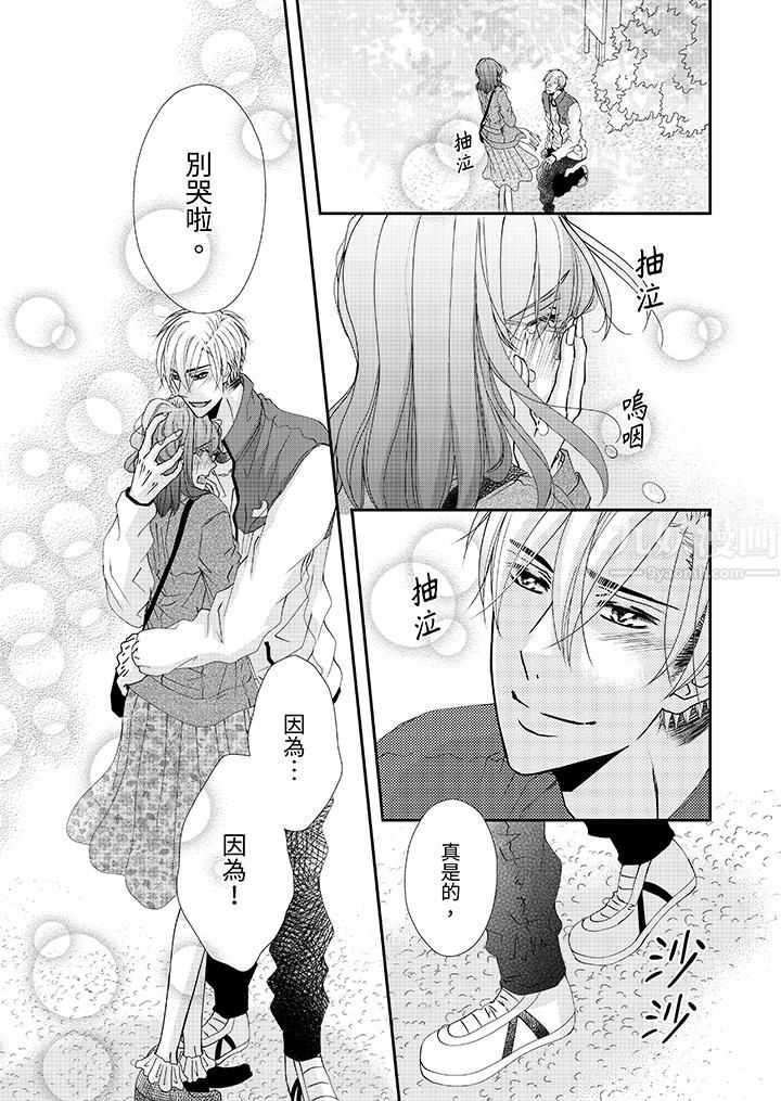 金髮不良少年的激烈H第53话