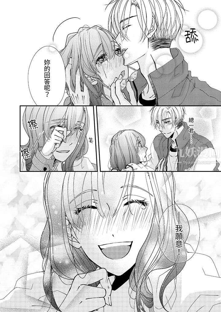 金髮不良少年的激烈H第53话