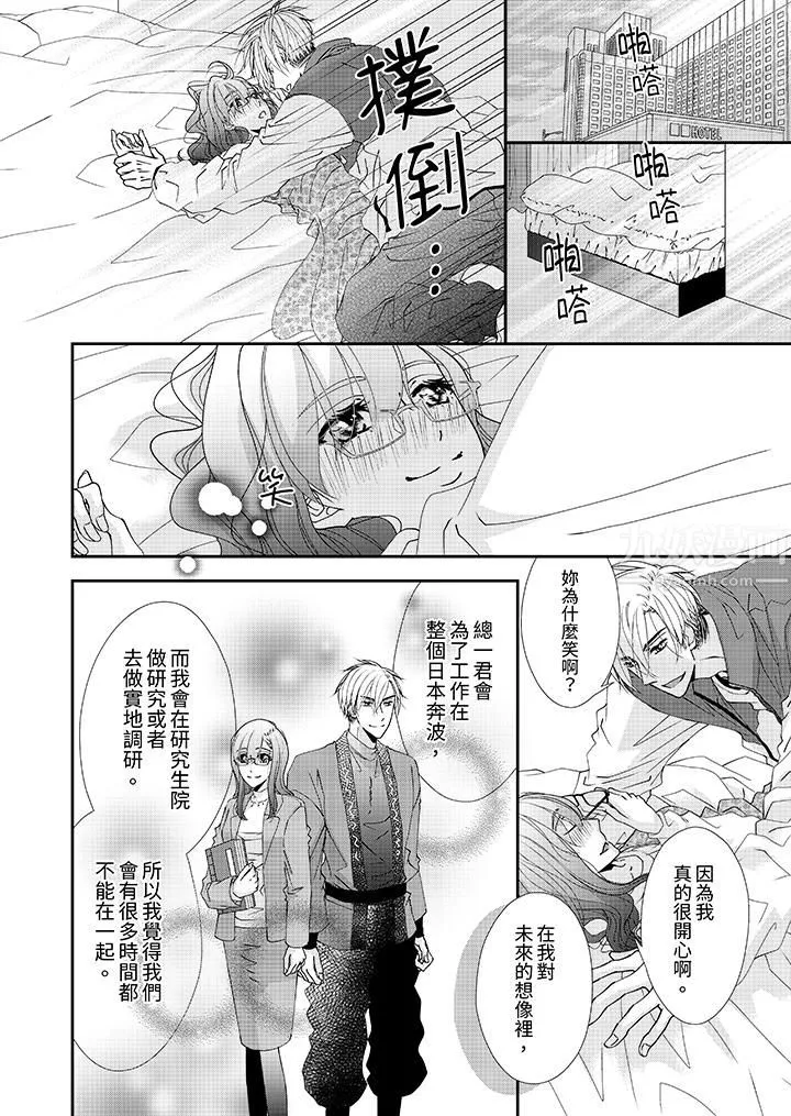 金髮不良少年的激烈H第53話