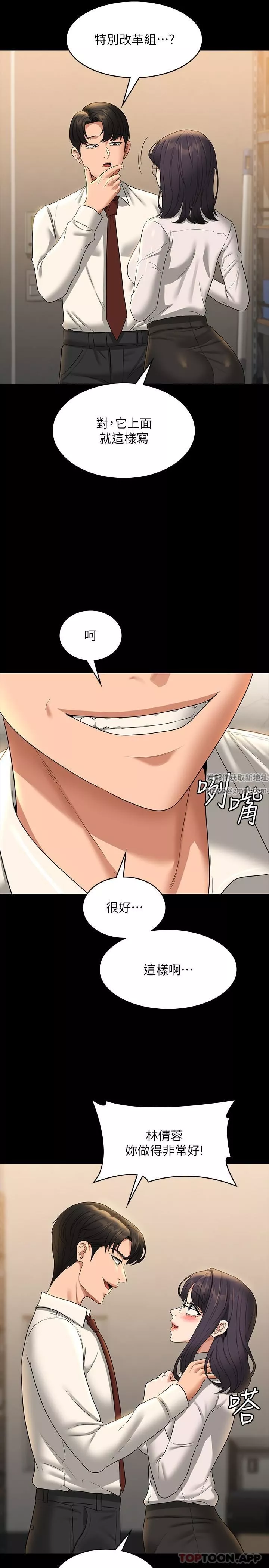 超級公務員第75話-正式進攻吳悠秀