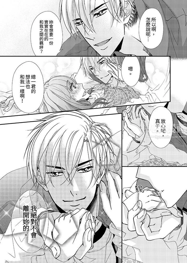金髮不良少年的激烈H第53話