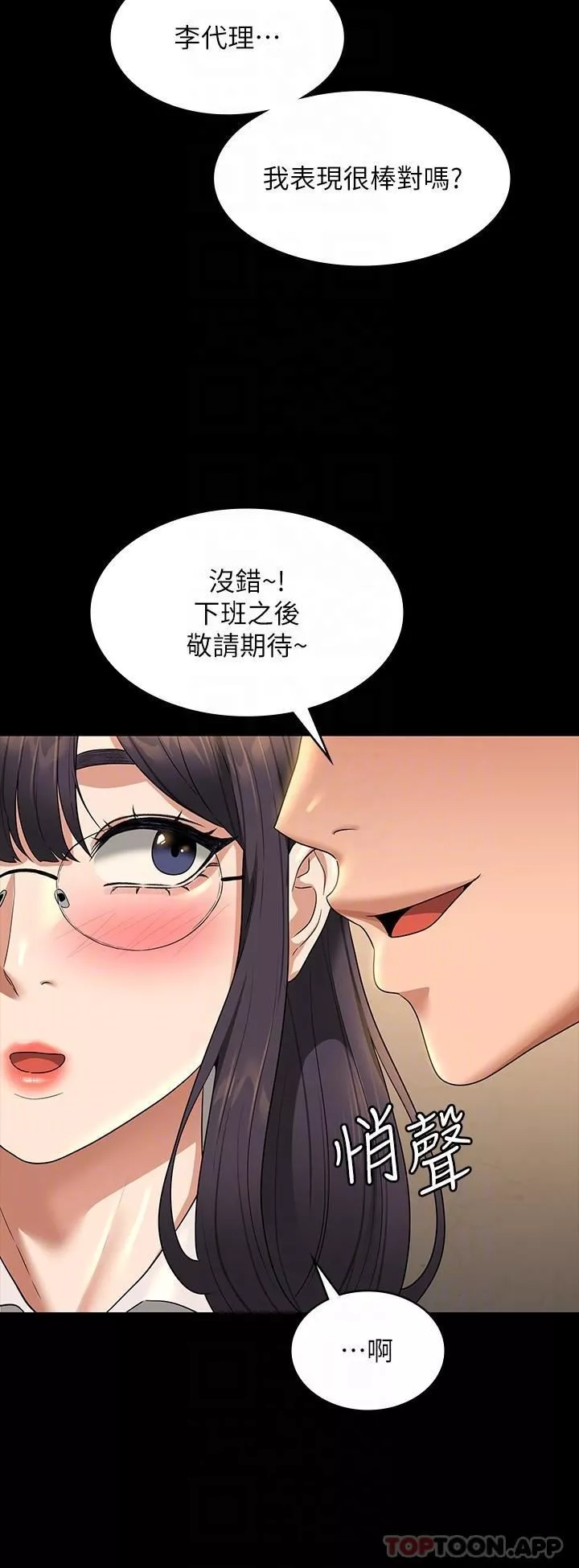 超级公务员-第75话-正式进攻吴悠秀 - 图片 20