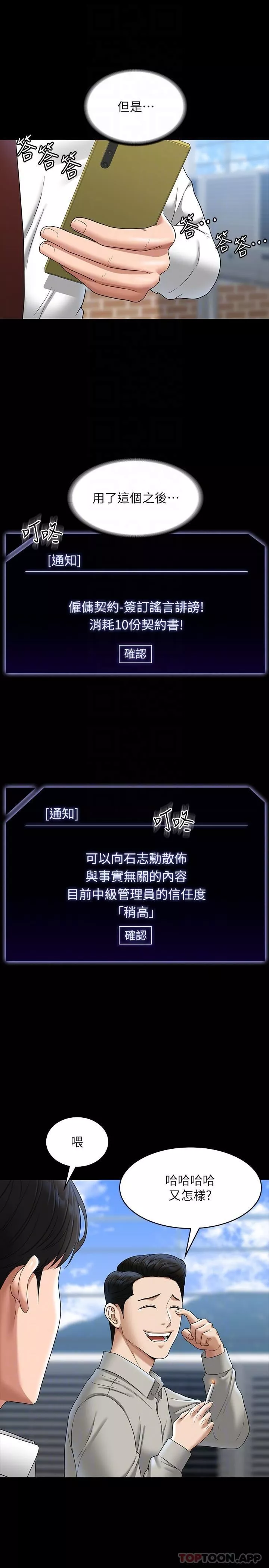 超级公务员-第75话-正式进攻吴悠秀 - 图片 24