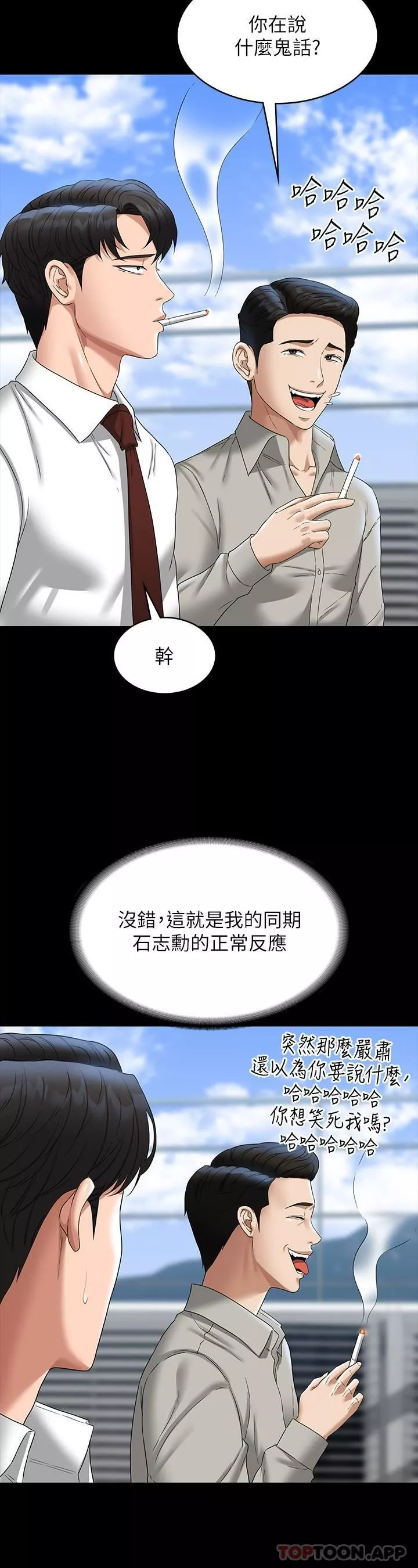超級公務員第75話-正式進攻吳悠秀