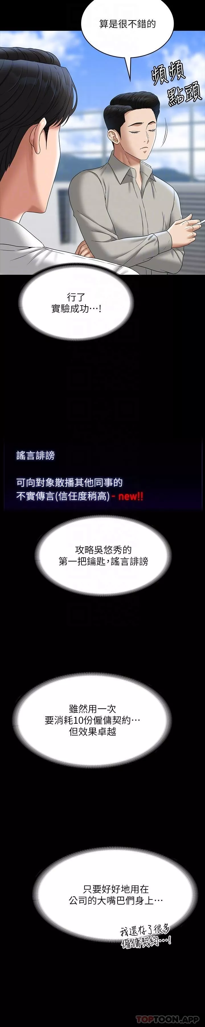 超级公务员-第75话-正式进攻吴悠秀 - 图片 26