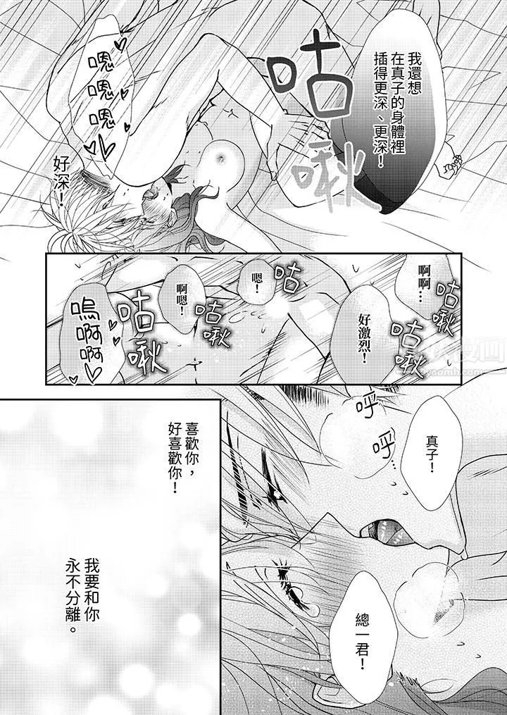 金髮不良少年的激烈H-第53话 - 图片 12