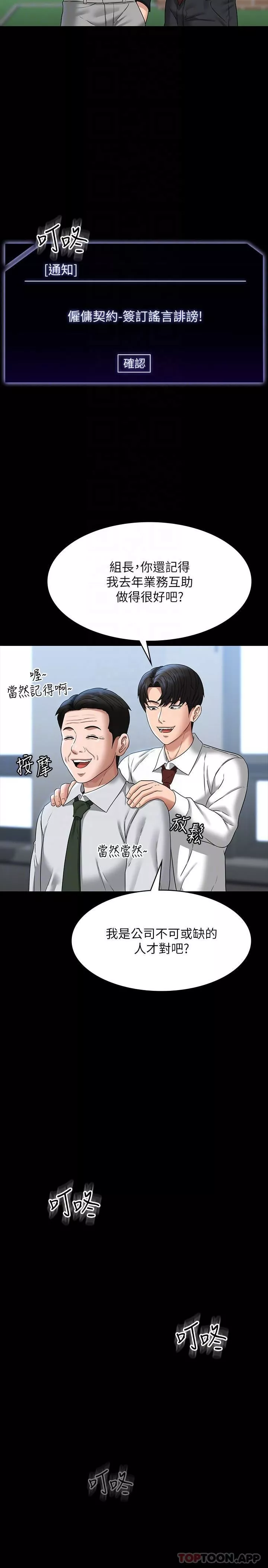 超級公務員第75話-正式進攻吳悠秀