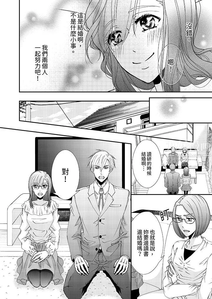 金髮不良少年的激烈H-第54话 - 图片 3