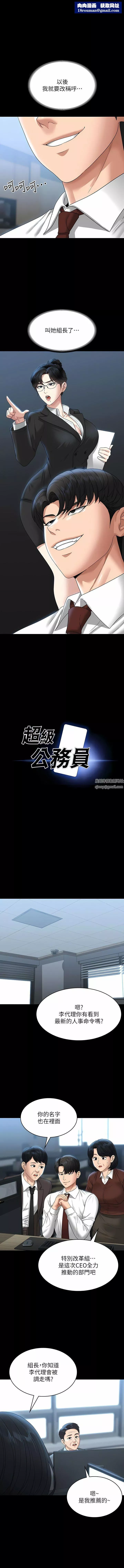 超級公務員第76話-被悠秀反將一軍的賢宇